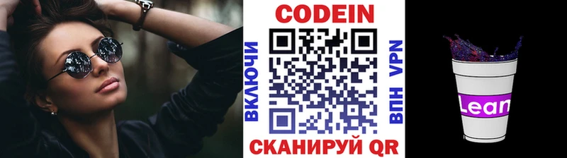 Кодеиновый сироп Lean Purple Drank  Купить где  Слободской 